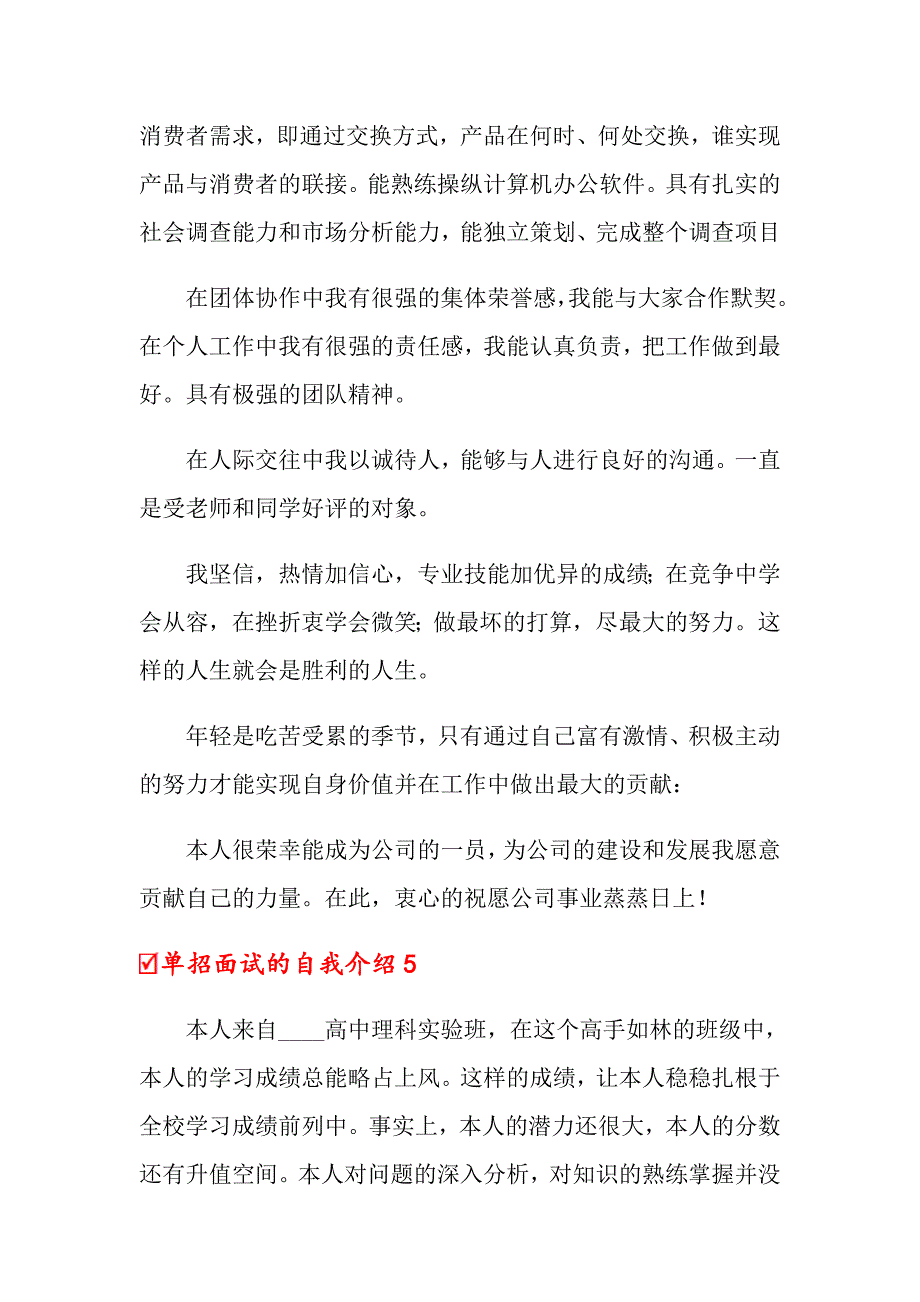 单招面试的自我介绍_第4页