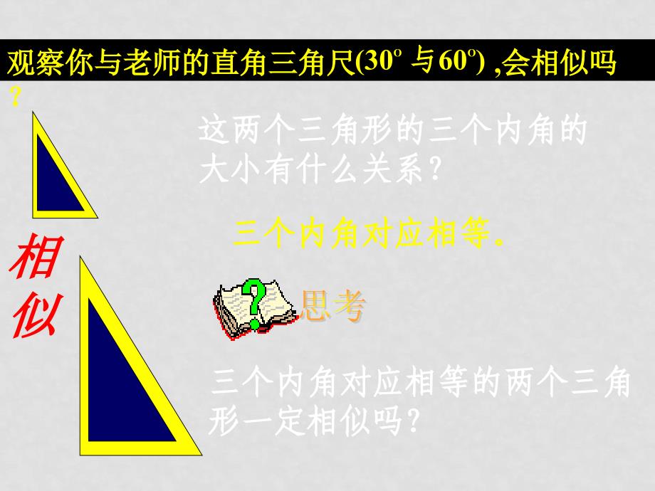 27.2.1相似三角形的判定(四)_第2页