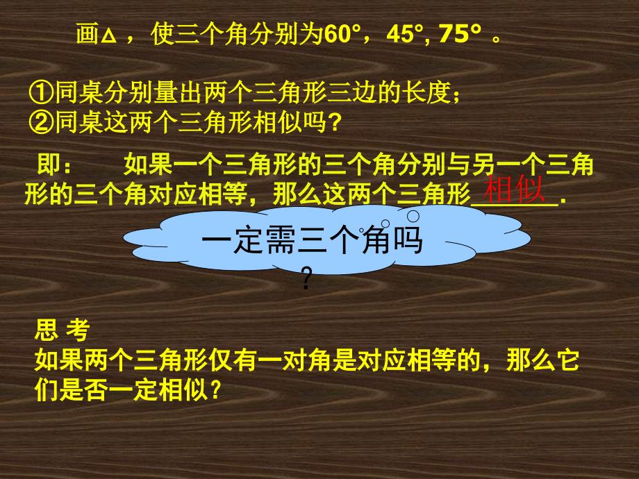 27.2.1相似三角形的判定(四)_第3页