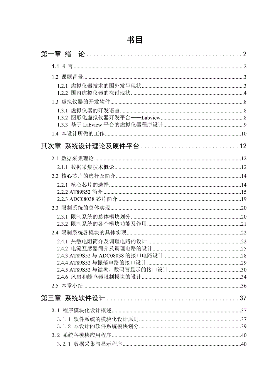 诚成设计,基于LabVIEW的液位测试处理系统设计_第4页