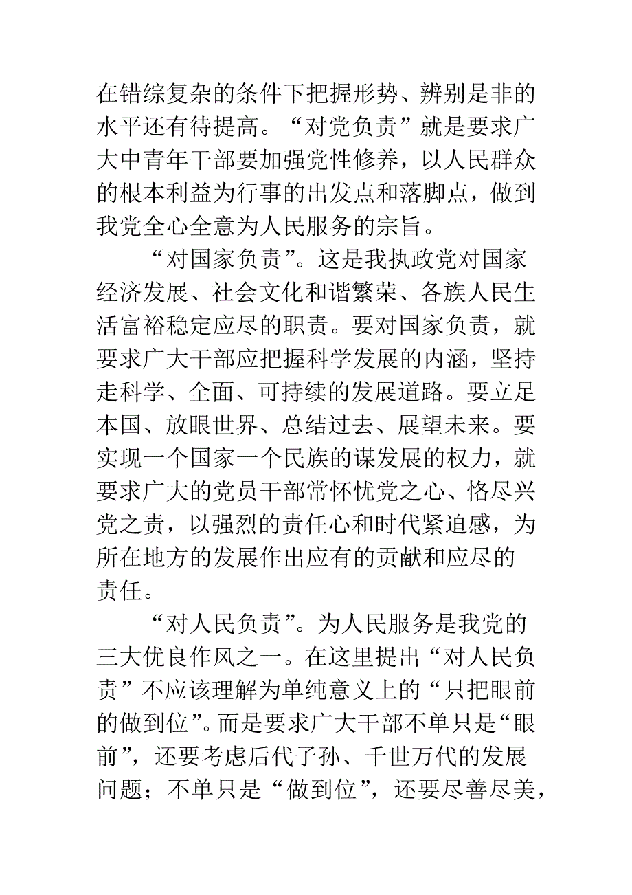 中青年领导人生追求体会.docx_第2页