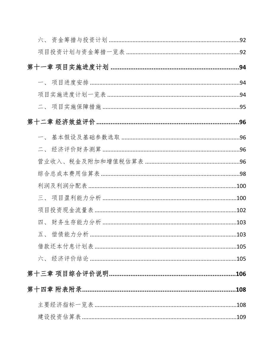 山西关于成立塑料管道公司可行性报告(DOC 82页)_第5页