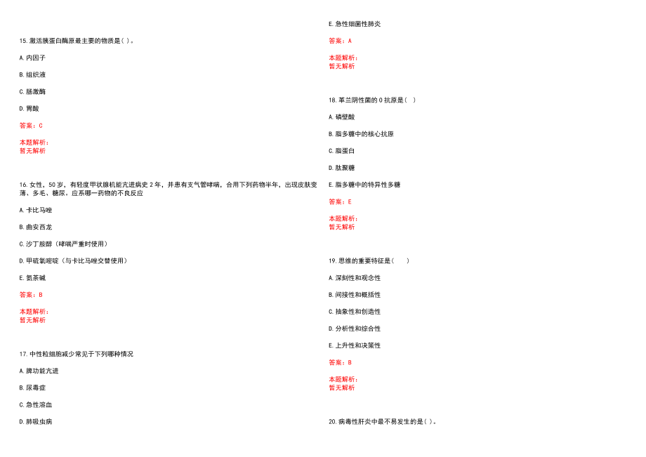 2022年01月上海市黄浦区牙病防治所2022年公开招聘卫生专业技术人员笔试参考题库（答案解析）_第4页