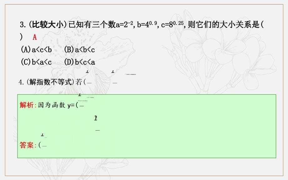 高中数学人教A版必修一课件：2.1.2　指数函数及其性质 第二课时　指数函数图象及性质的应用习题课_第5页