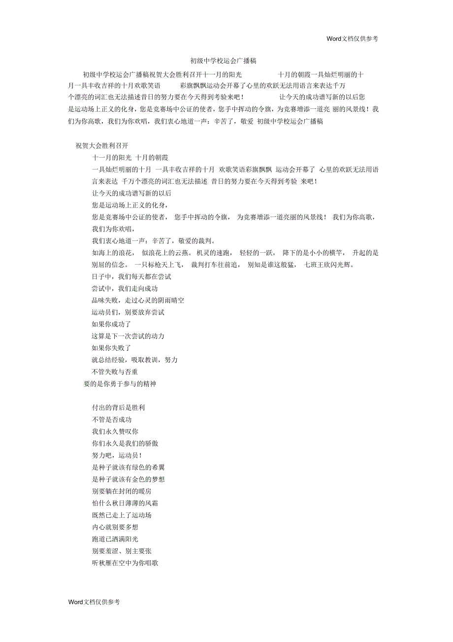 初级中学校运会广播稿_第1页