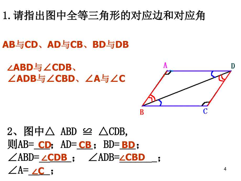 全等三角形复习ppt课件_第4页