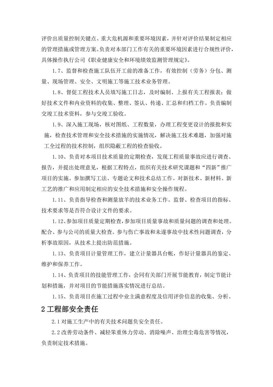 公路工程工程部管理规章制度_第5页