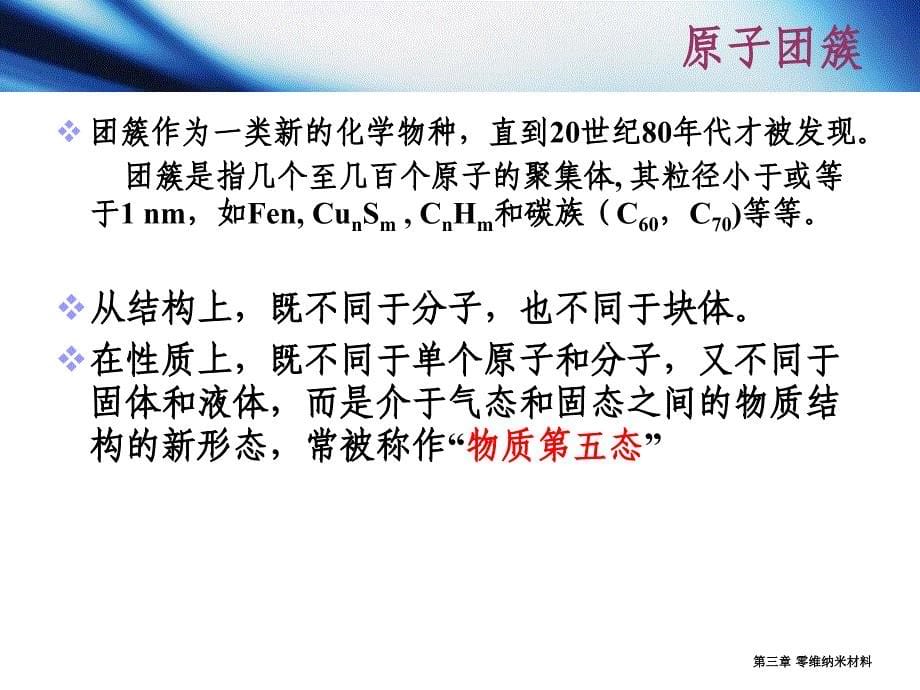 零维纳米材料PPT课件_第5页