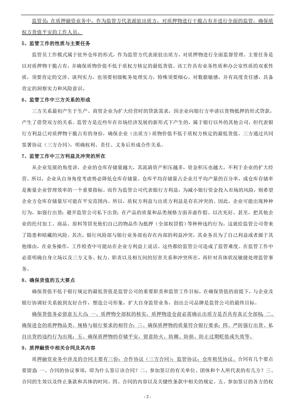 监管员培训资料_第2页