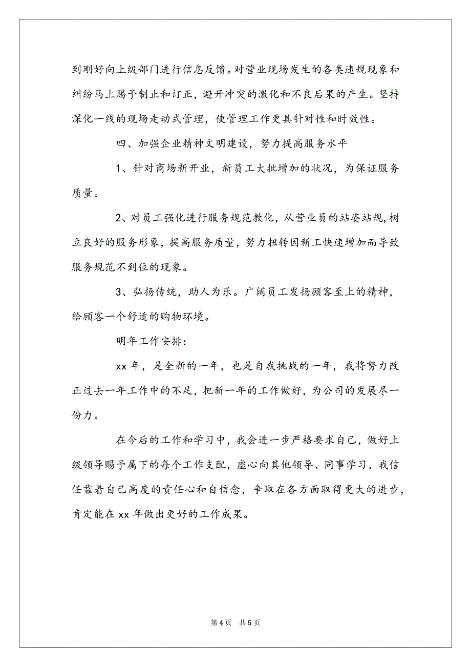 商场营业员工作个人年度总结范文_第4页