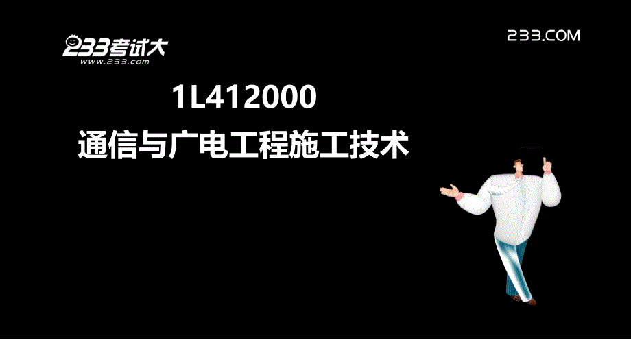 通信与广电精讲12_第2页