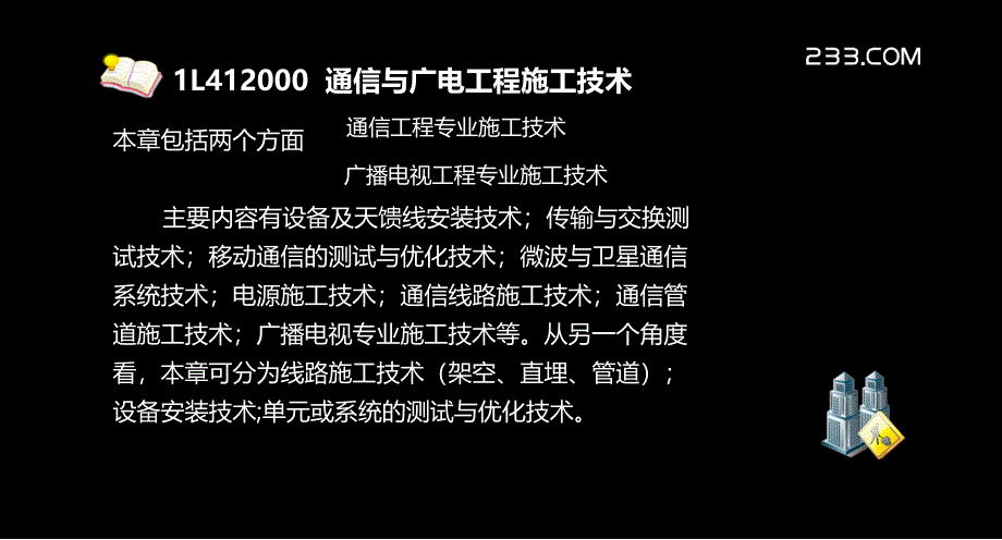 通信与广电精讲12_第3页