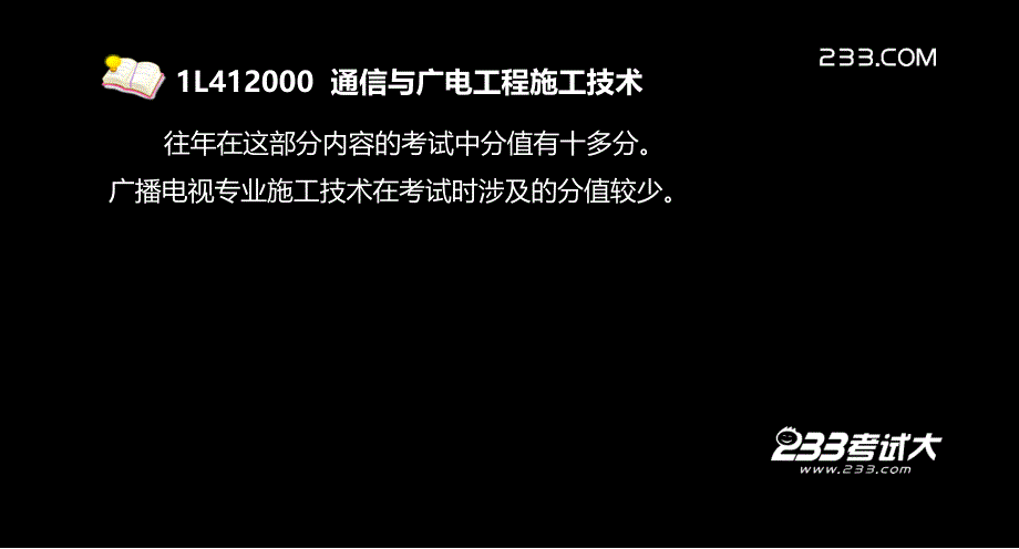 通信与广电精讲12_第4页