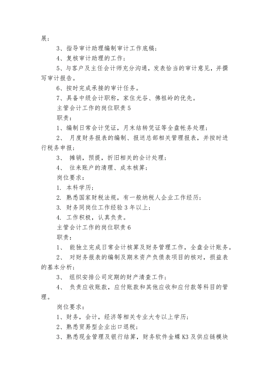 主管会计工作的岗位最新职责十篇大全.docx_第3页