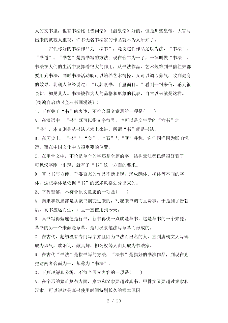 2010年高考语文陕西试卷及答案_第2页