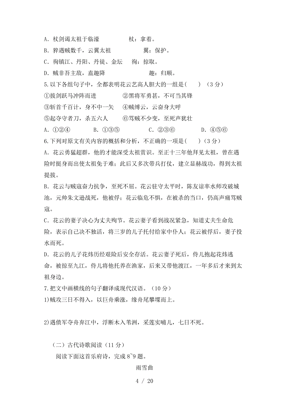 2010年高考语文陕西试卷及答案_第4页