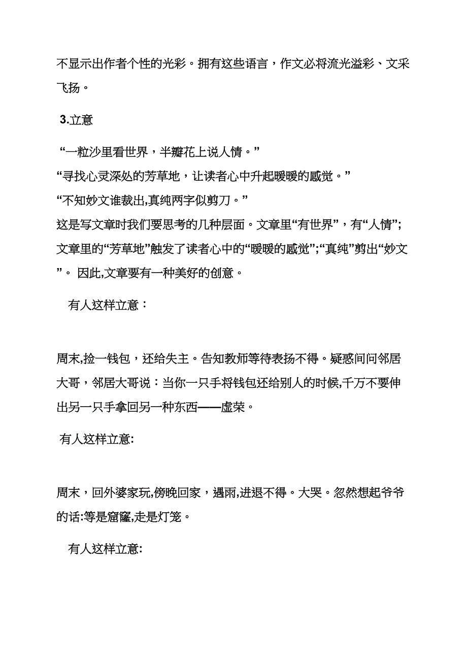 初三作文升格_第3页