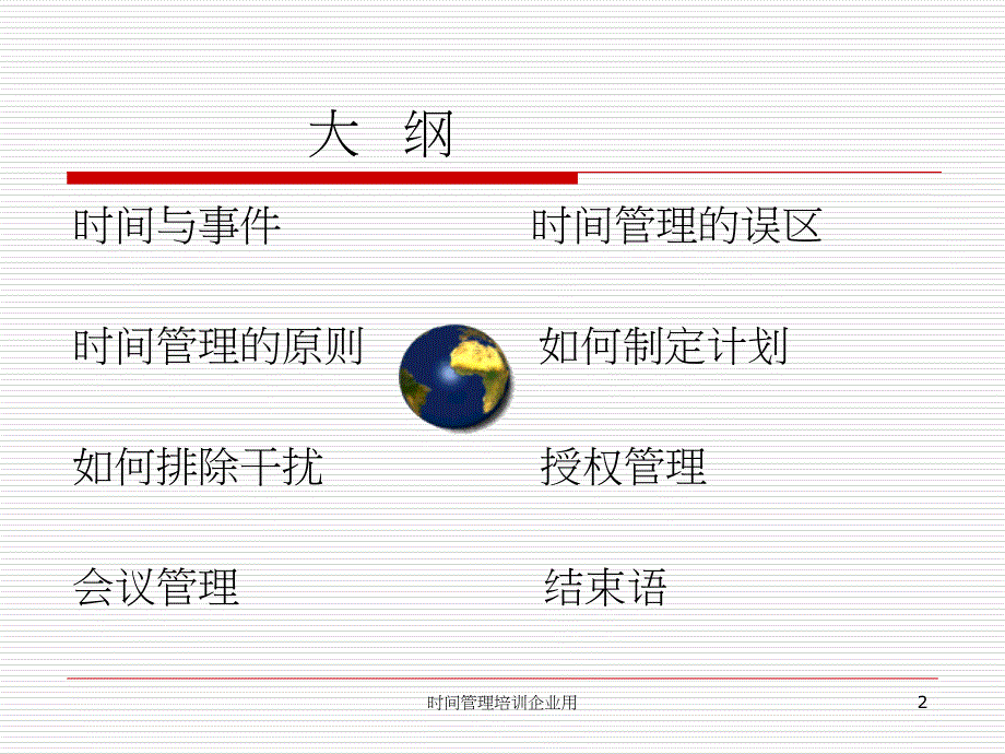 时间管理培训企业用课件_第2页