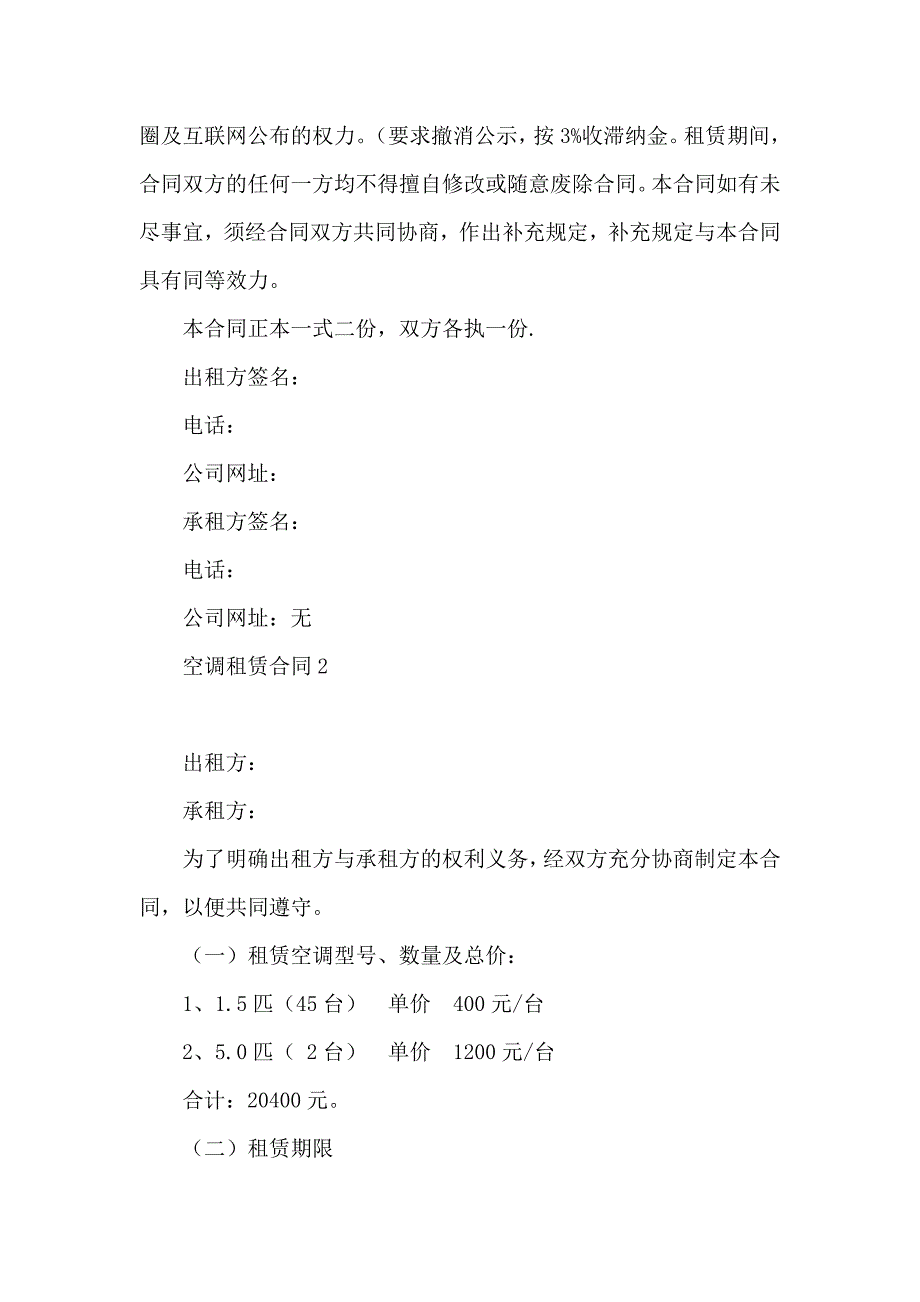 空调租赁合同11篇_第3页