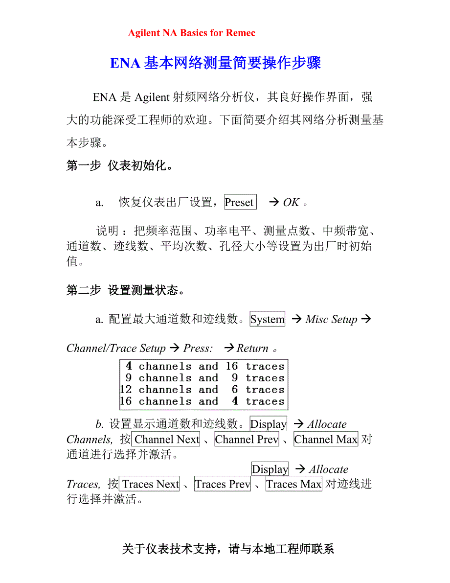 ENA基本网络测量简要操作步骤.doc_第1页