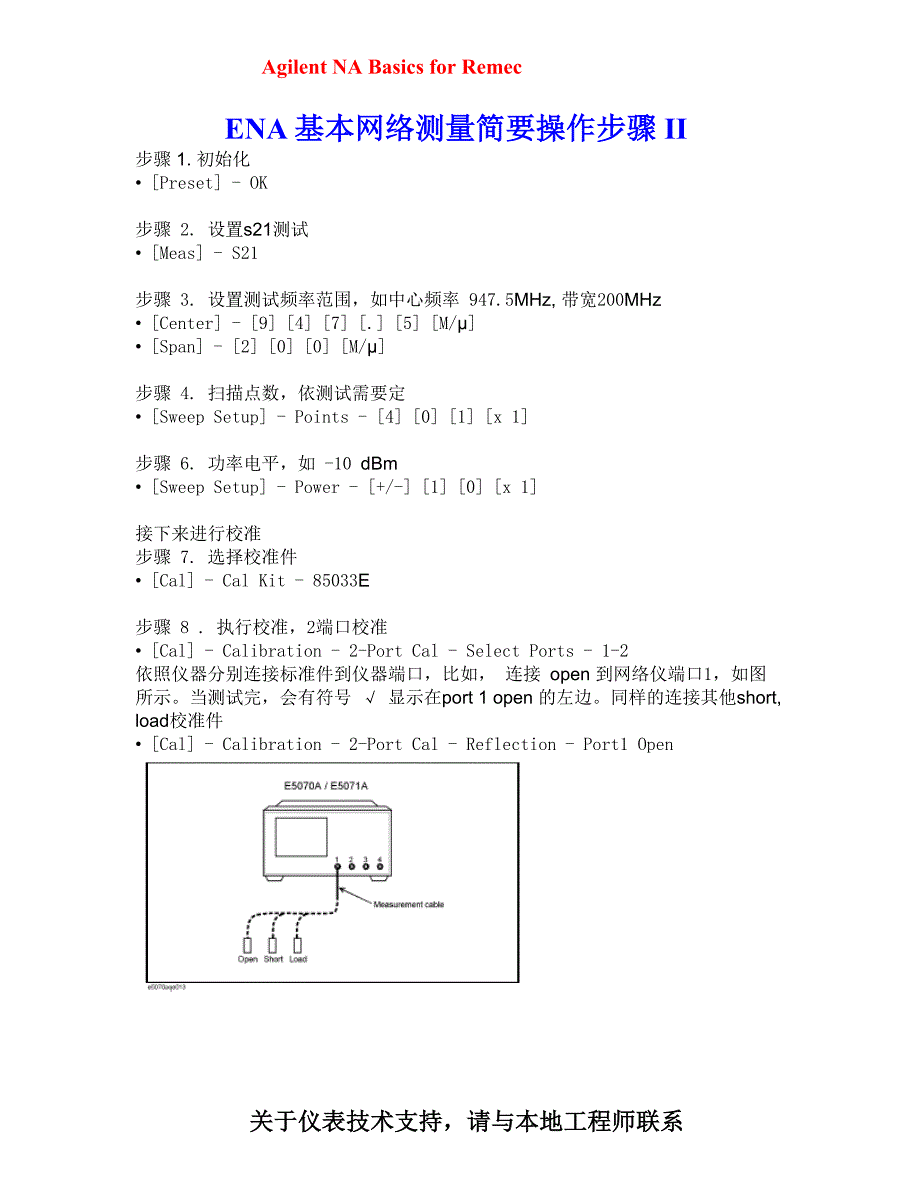 ENA基本网络测量简要操作步骤.doc_第4页