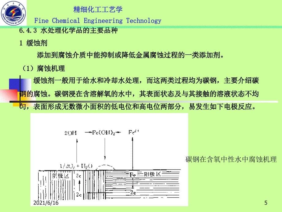 水处理化学品_第5页