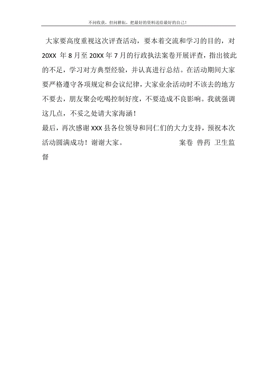 2021年在全市动物卫生监督及兽药饲料案卷评查活动上的讲话稿精选新编.DOC_第3页