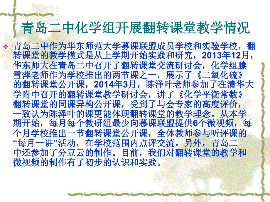 翻转课堂的教学模式课件_第2页