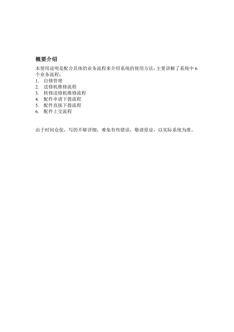 手机维修使用手册配合流程图.doc_第3页