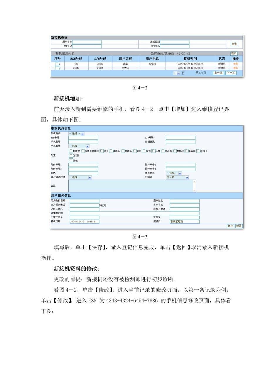 手机维修使用手册配合流程图.doc_第5页