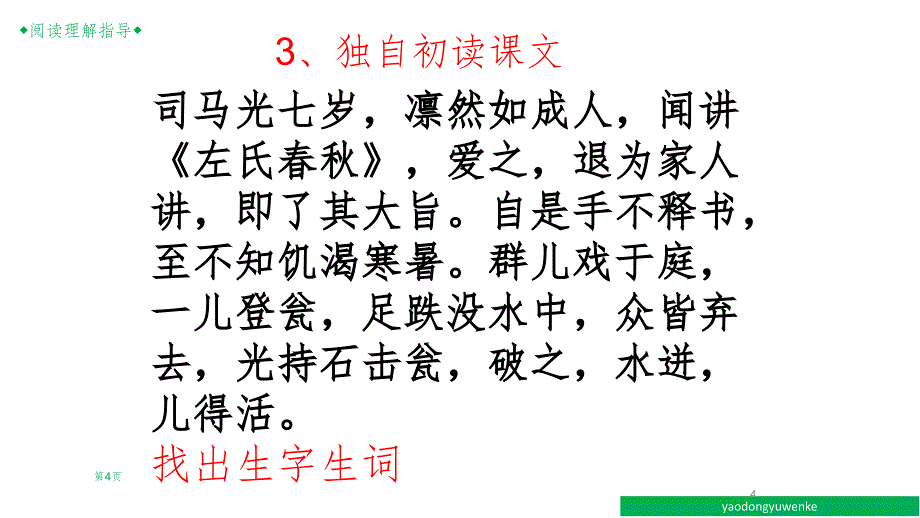 司马光砸缸PPT演示课件_第4页