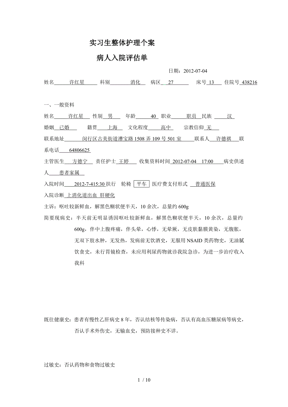 实习生整体护理个案_第1页