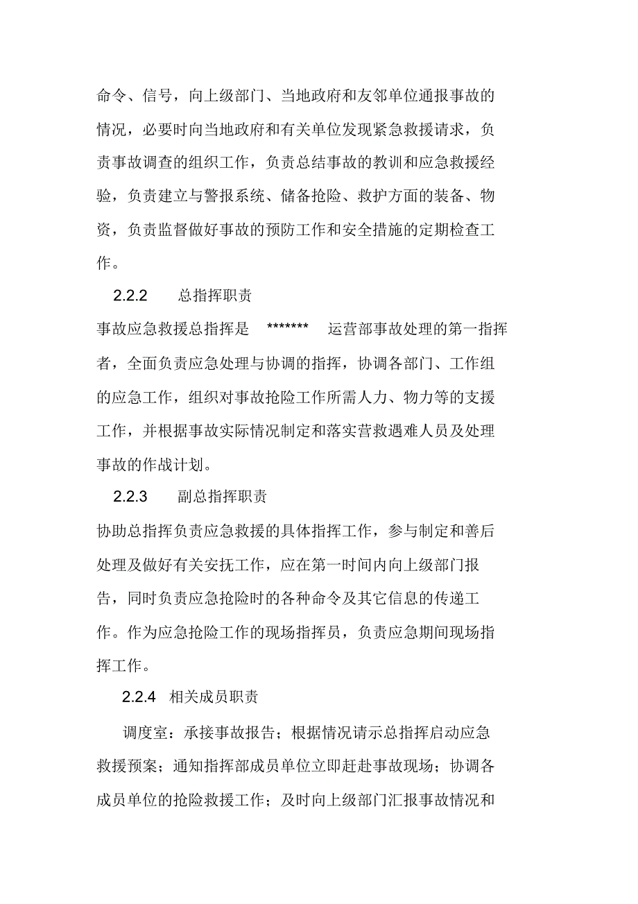 冬季三防专项应急预案_第2页