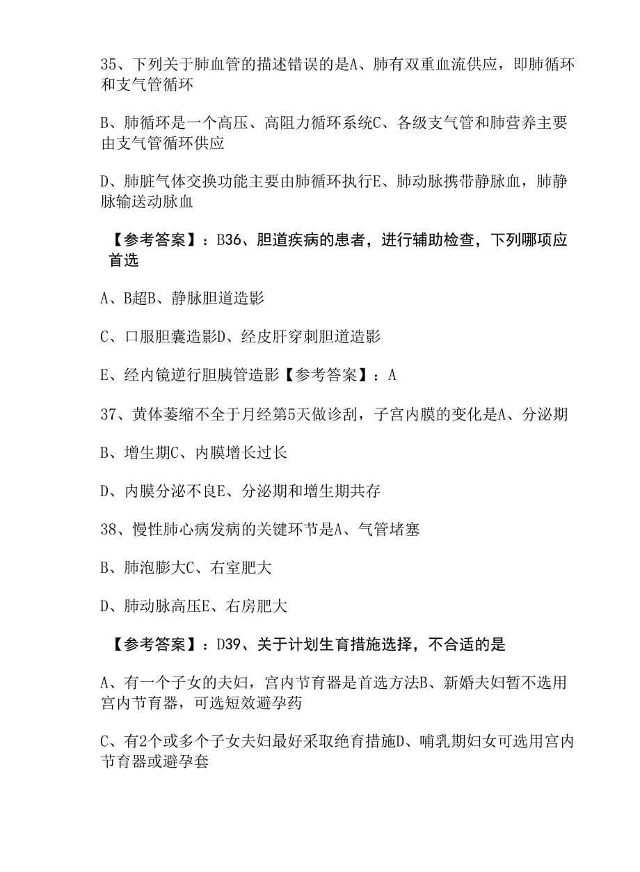 三月下旬主管护师专业知识第二次测试试卷.docx_第5页