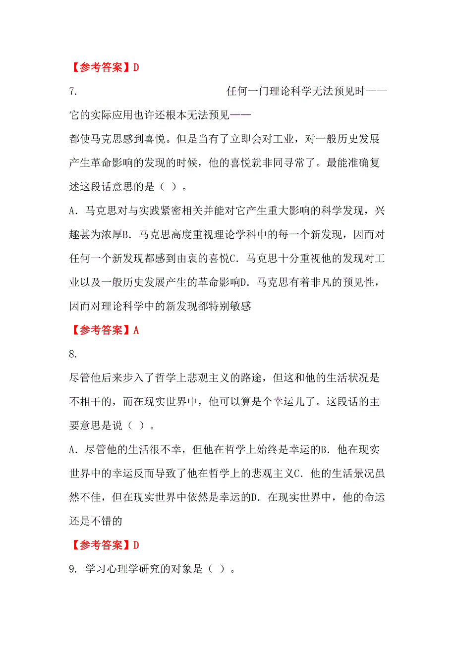 青海省海北藏族自治州《教育教学综合知识》教师教育_第3页