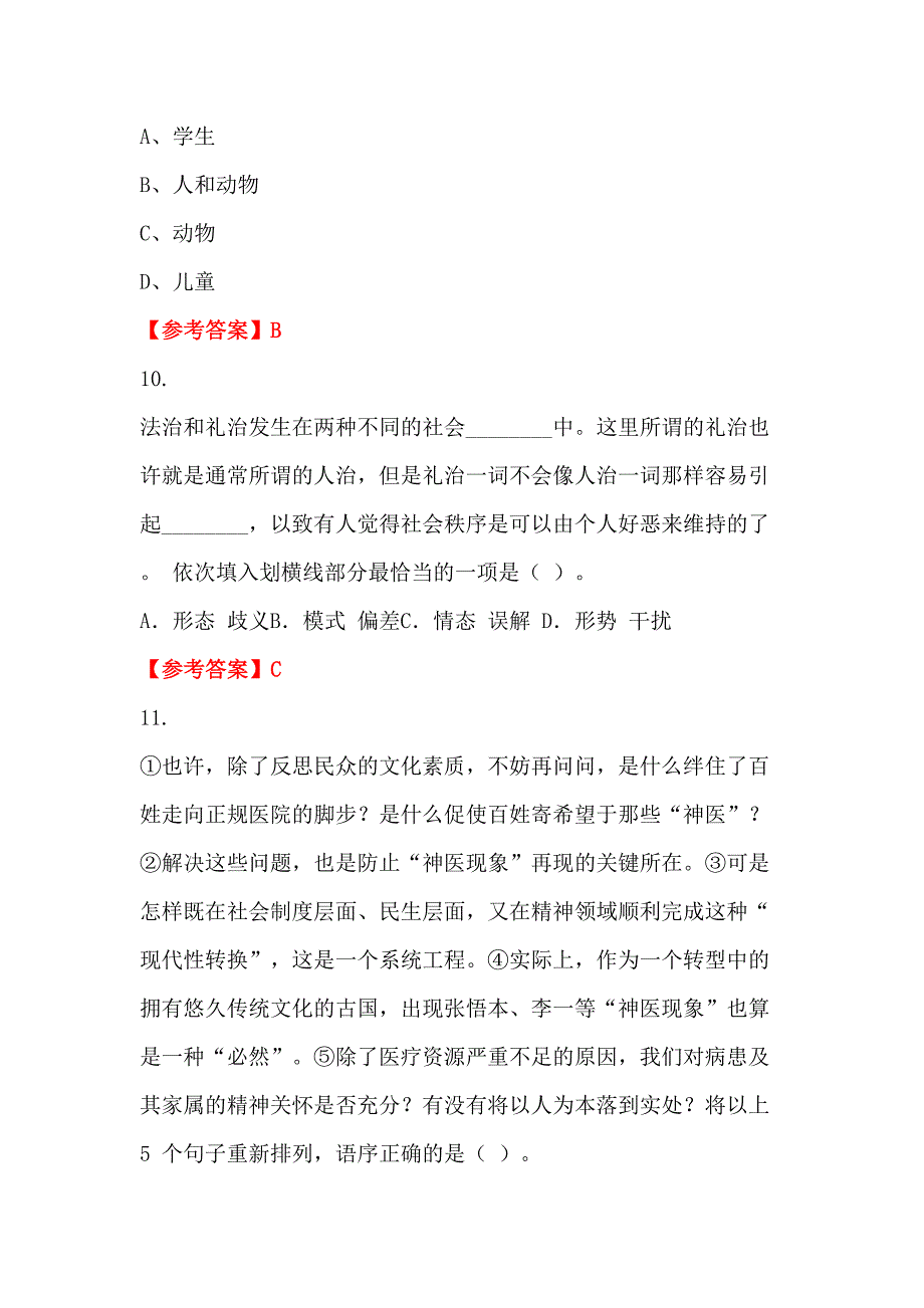 青海省海北藏族自治州《教育教学综合知识》教师教育_第4页