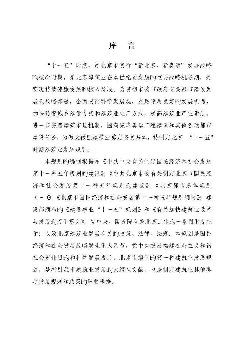 北京市十一五时期建筑业发展规划_第5页