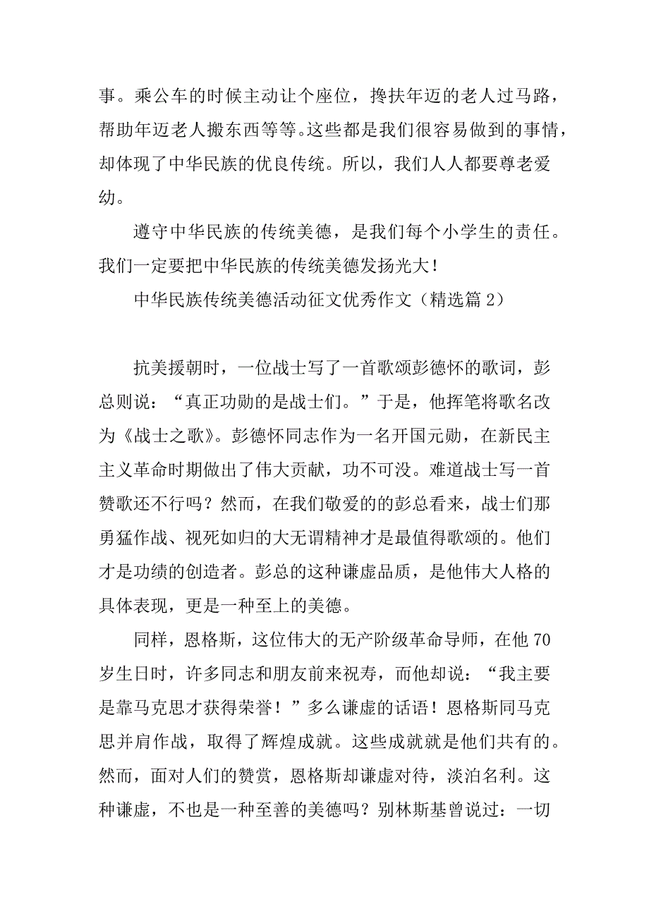 2023年中华民族传统美德活动征文优秀作文10篇_第3页