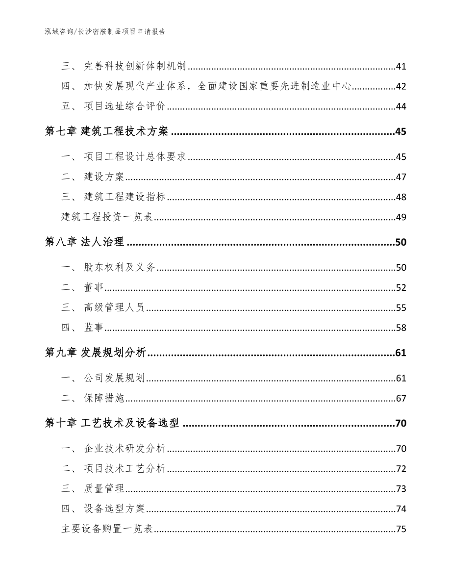 长沙密胺制品项目申请报告_第4页