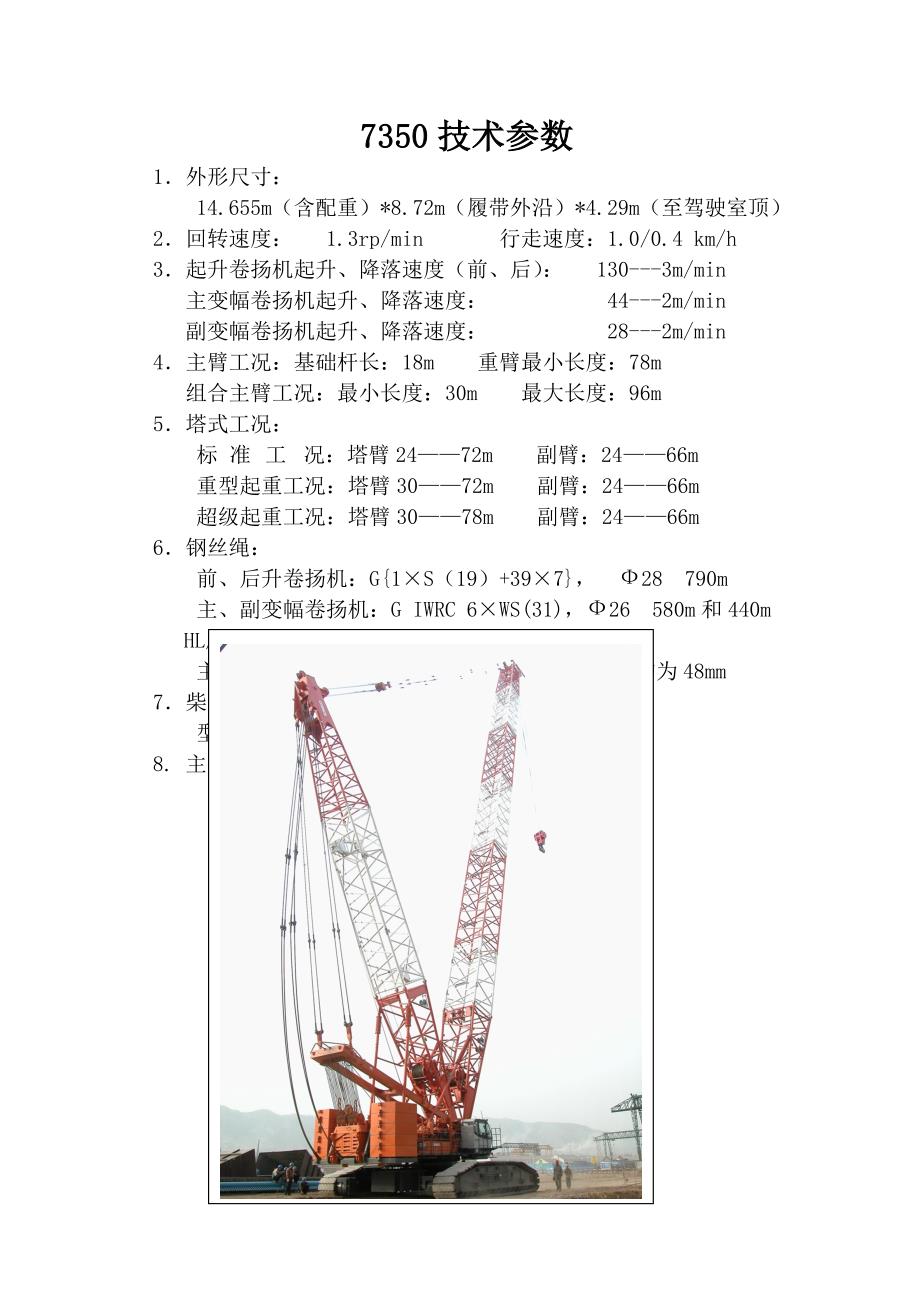 M250技术参数.doc_第3页