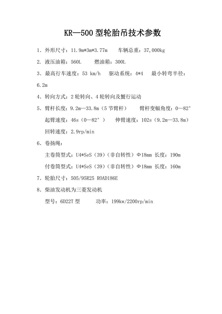 M250技术参数.doc_第4页