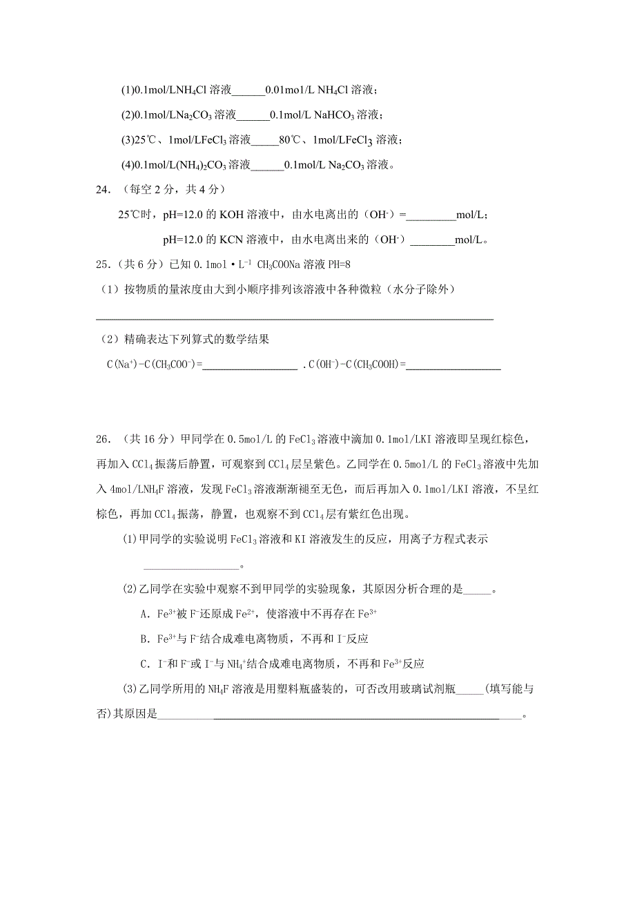 高二化学盐类的水解巩固练习.doc_第3页