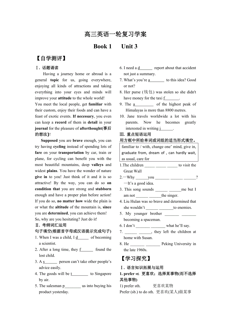 高三一轮英语学案Book1Unit_第1页