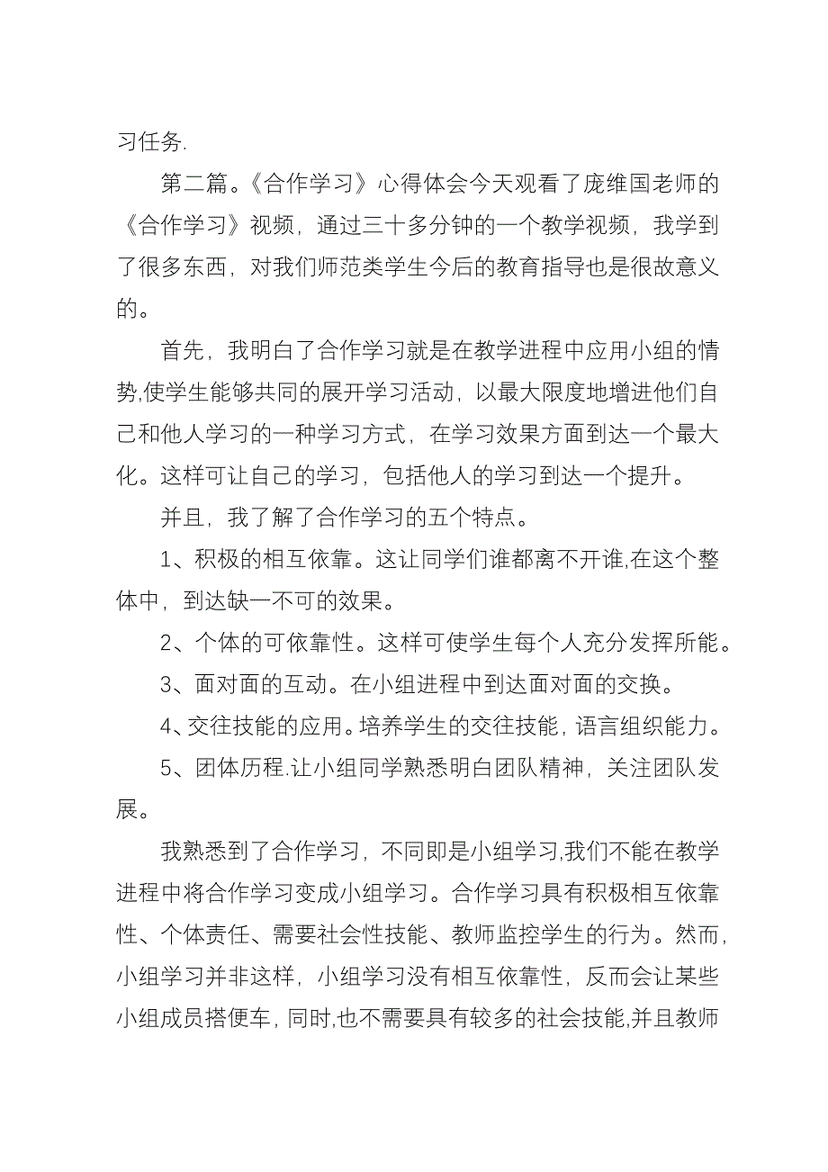 合作学习的心得体会2.docx_第2页