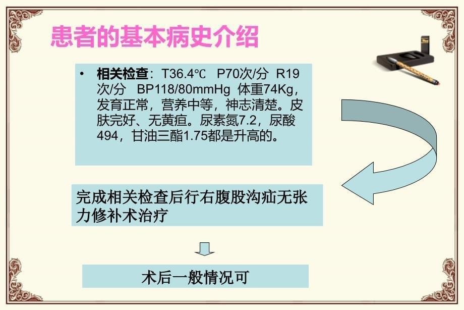 腹股沟疝护理查房PPT通用课件_第5页