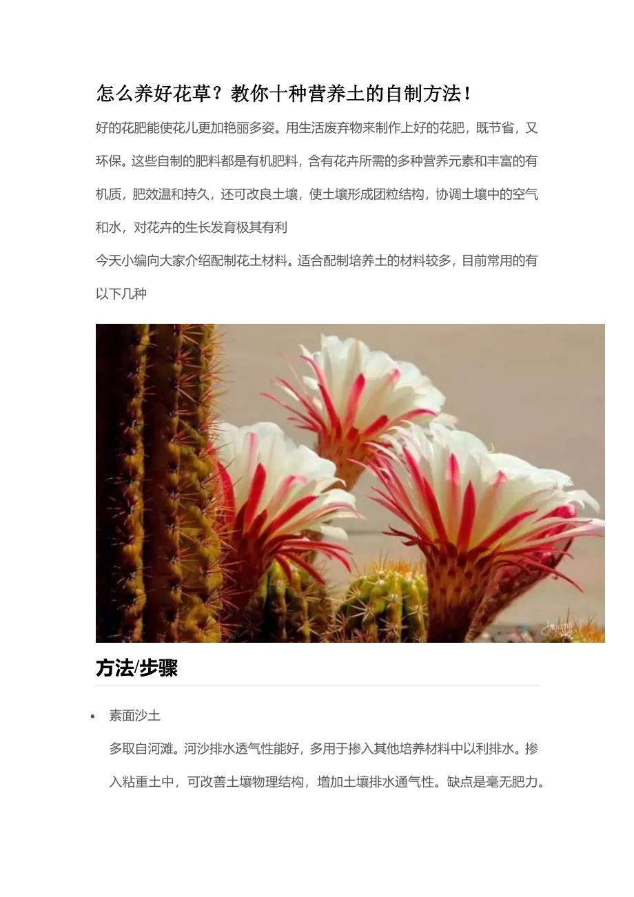 怎么养好花草？教你十种营养土的自制方法！_第1页