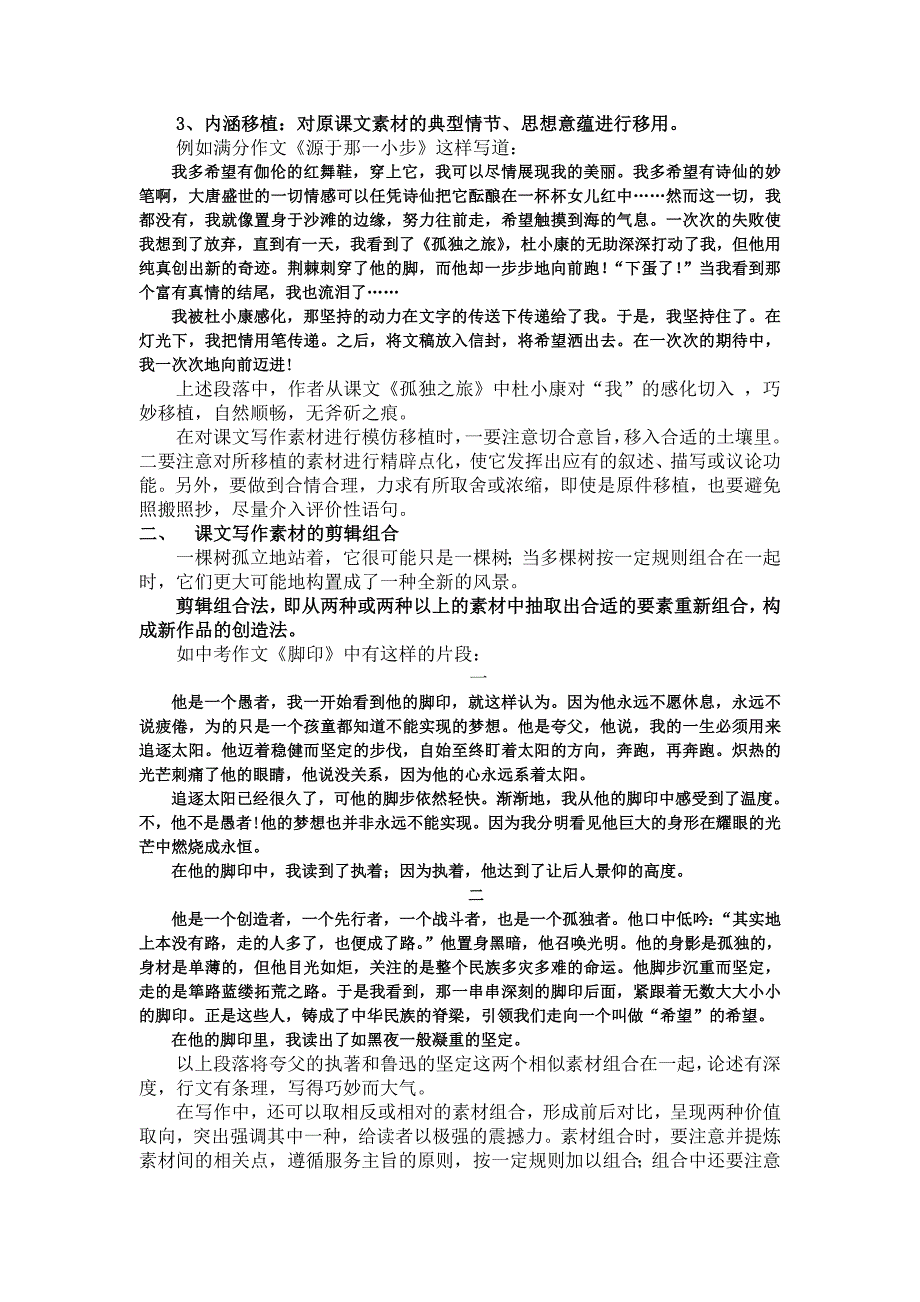 初中语文论文：优化运用课文写作素材的几种招法_第2页