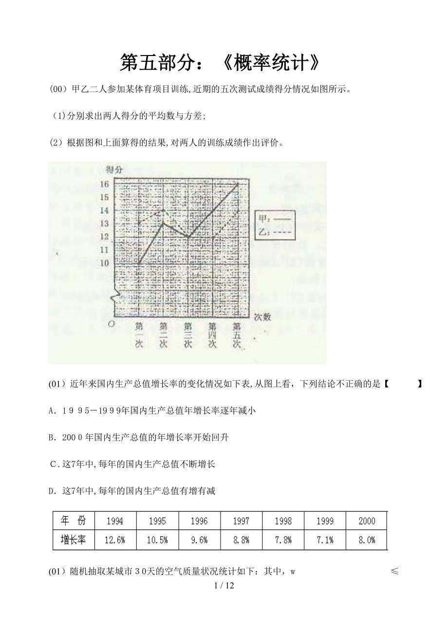 第五部分概率统计_第1页