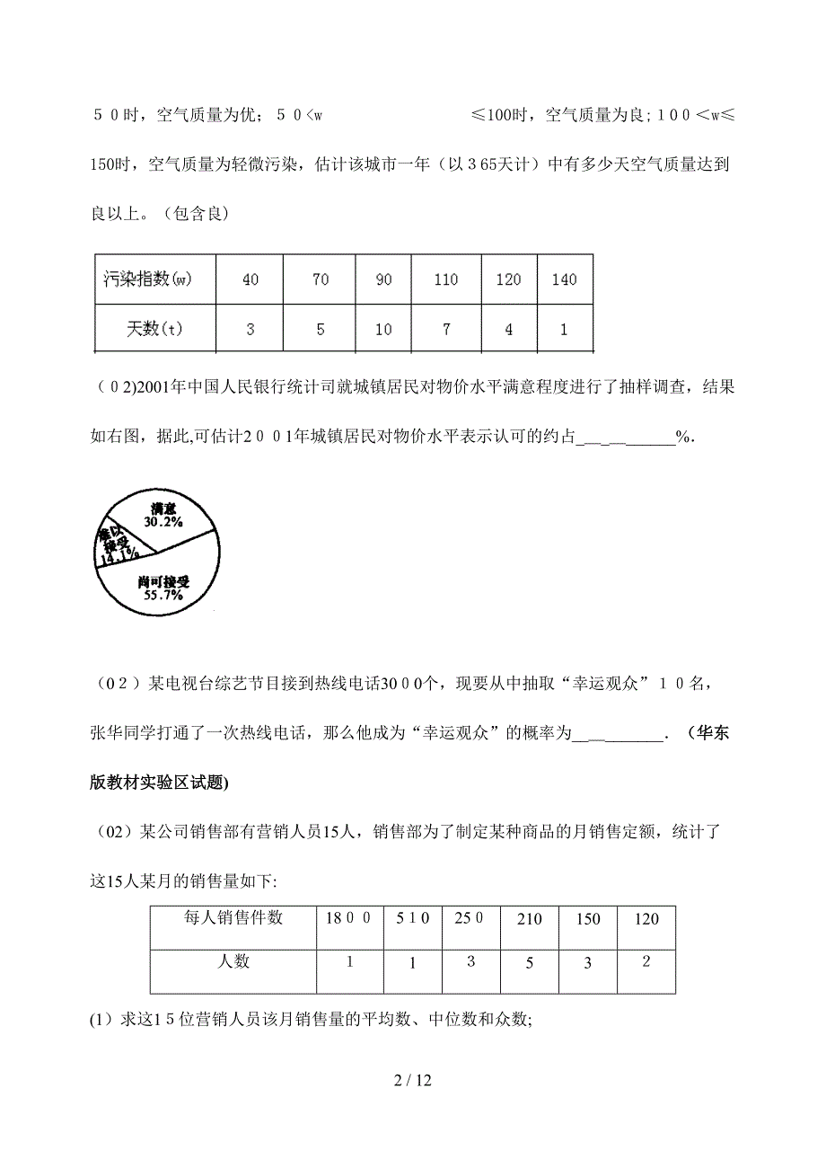 第五部分概率统计_第2页