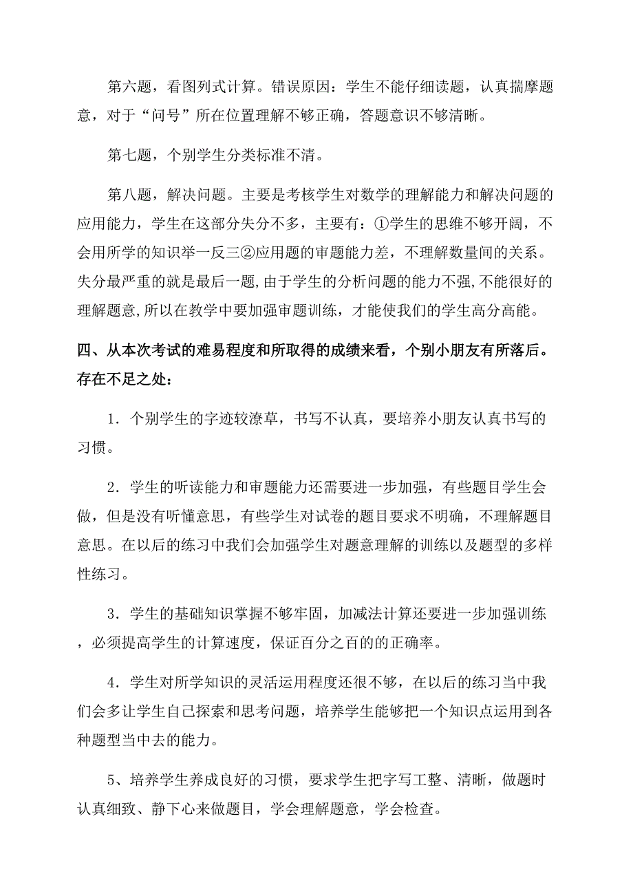 小学一年级班数学下册期中考试试卷分析.docx_第2页